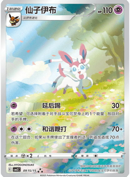 Pokemon TCG: Gem Pack Booster Box Vol 2 CBB2C (Chinese 🇨🇳)