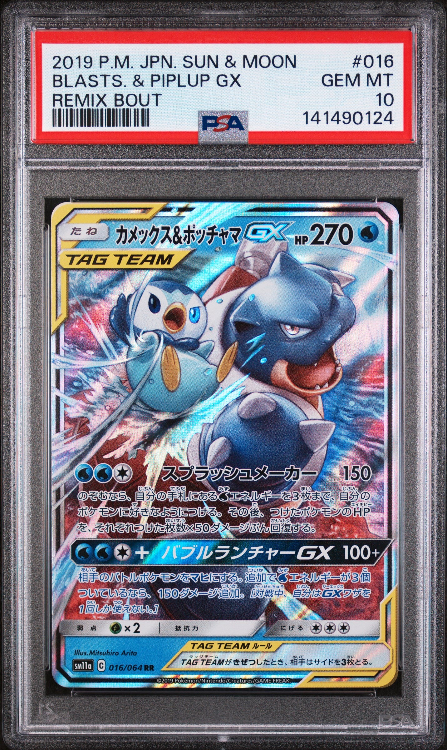 Pokemon TCG: Blastoise & Piplup GX 016/064 - Sun & Moon: Remix Bout [PSA 10]
