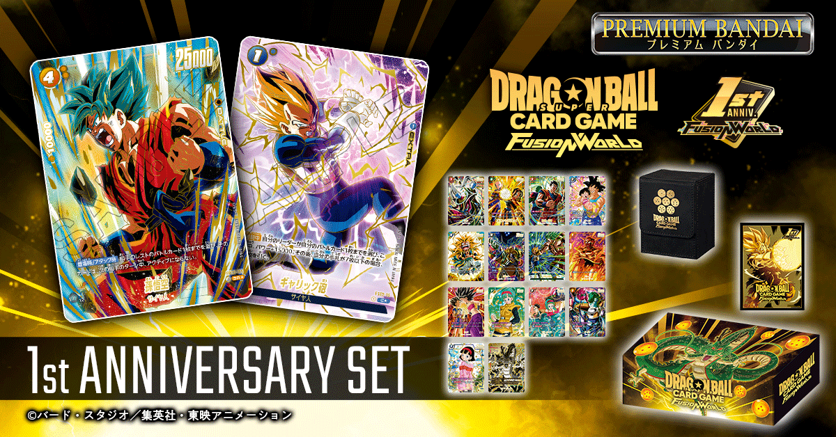 Dragon Ball Super Card Game: Fusion World – 1st Anniversary Set