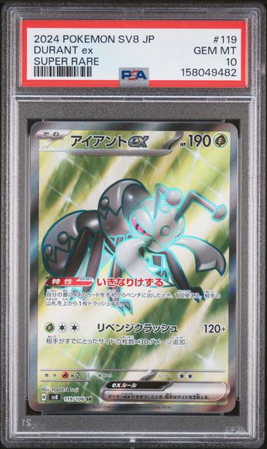 2024 POKEMON JAPANESE SV8-SUPER ELECTRIC BREAKER #119 DURANT ex SUPER RARE [PSA 10]